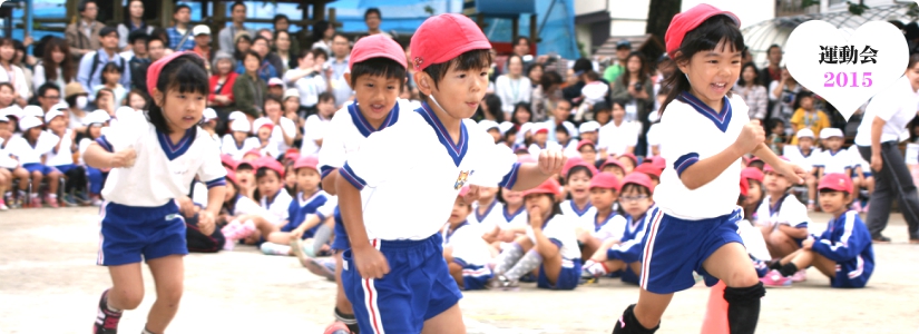 運動会